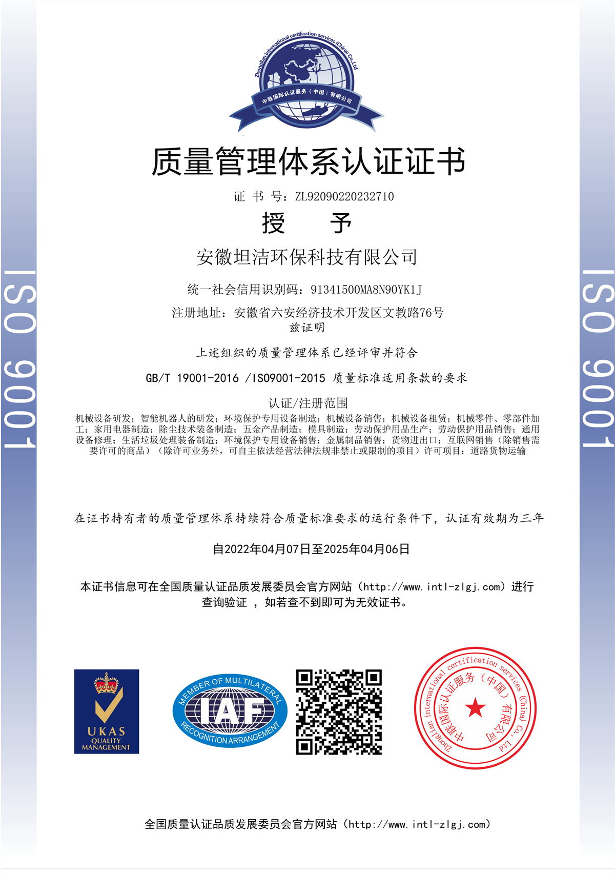 昭通质量管理体系认证证书