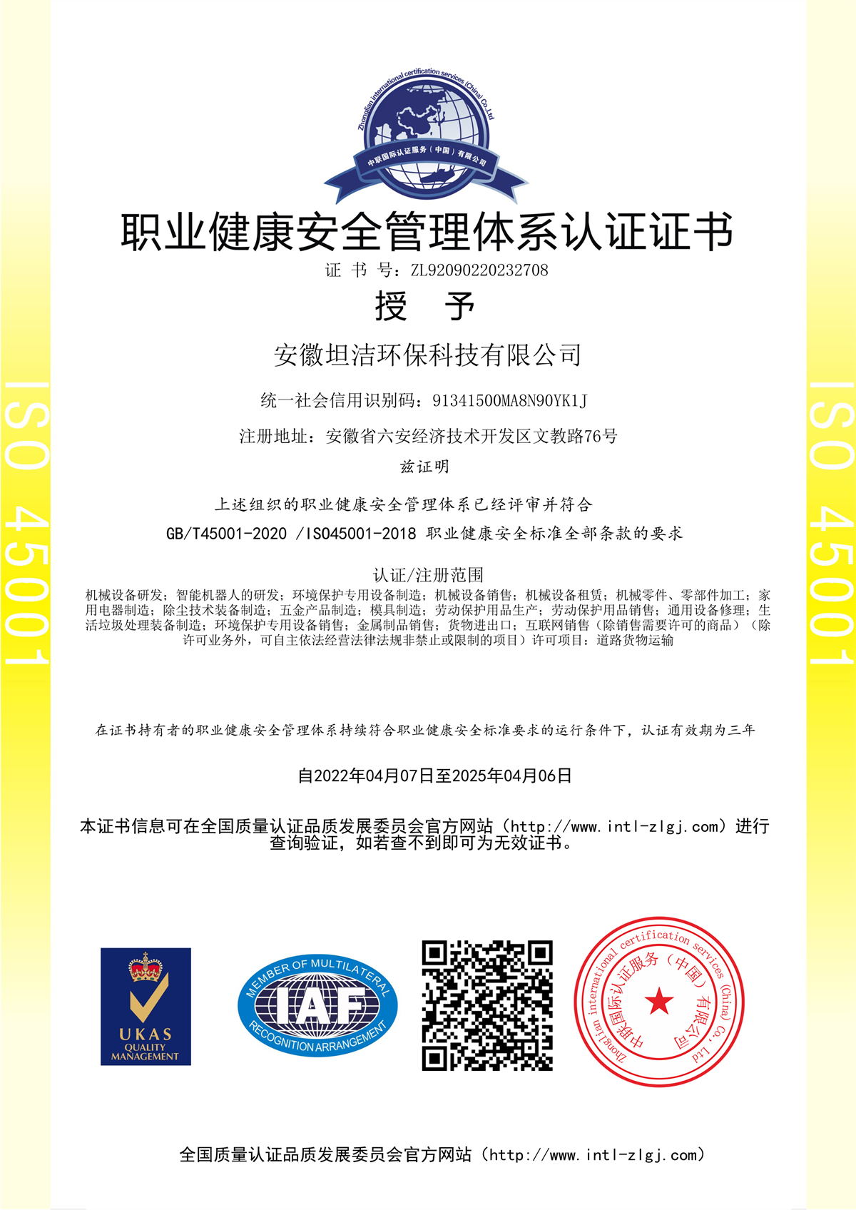 昭通职业健康安全管理体系认证