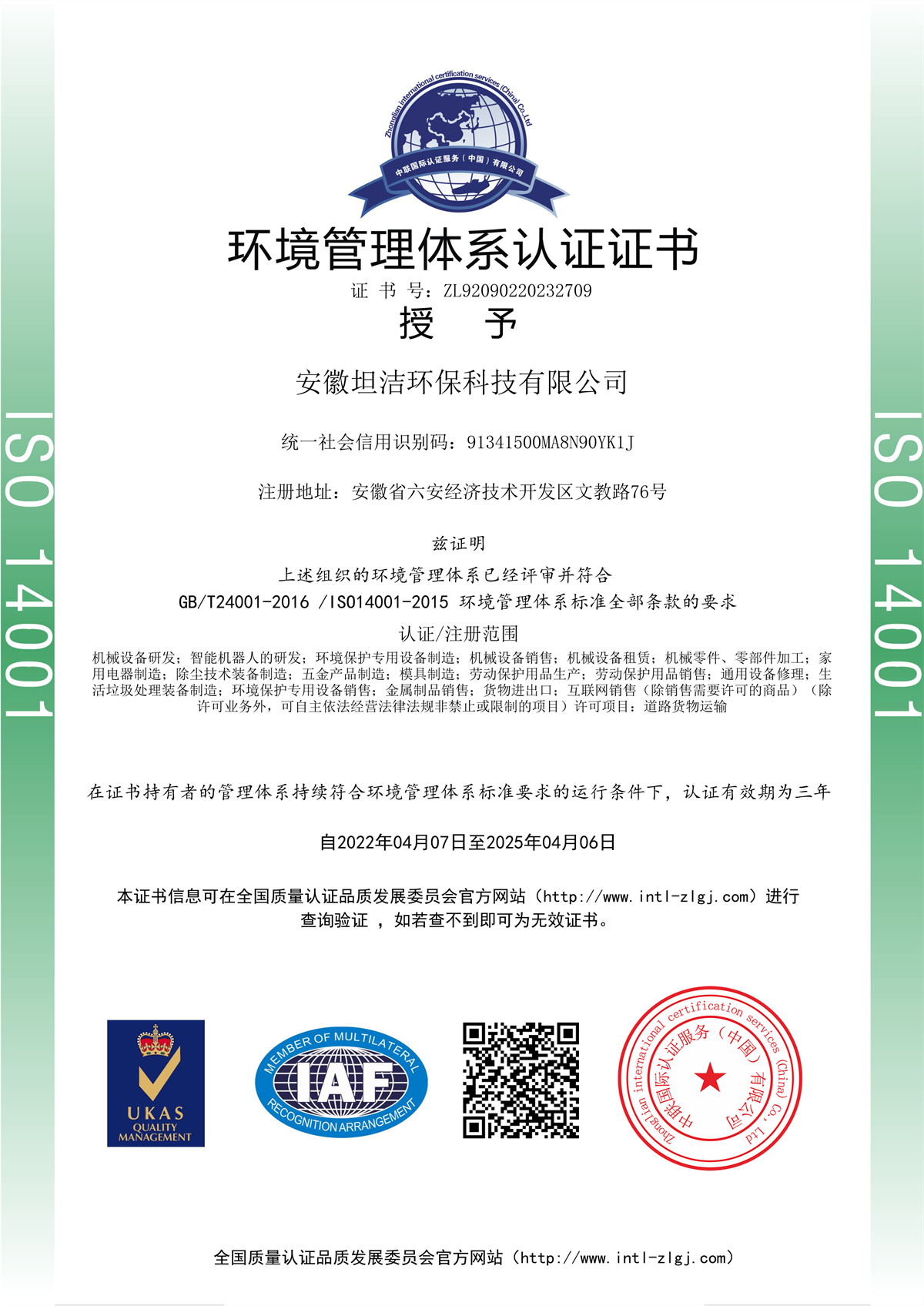 昭通环境管理体系认证证书