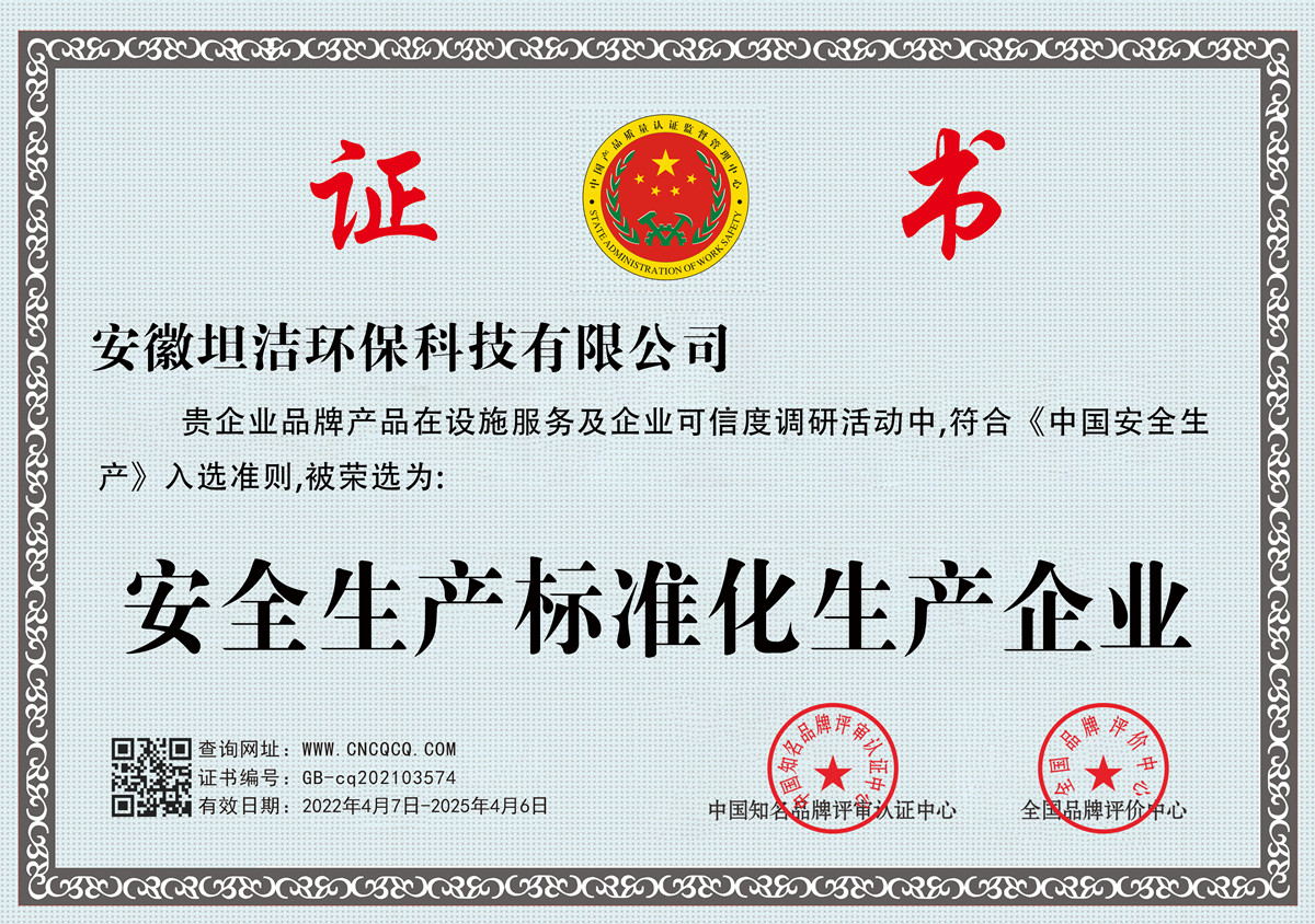 昭通安全生产标准化企业