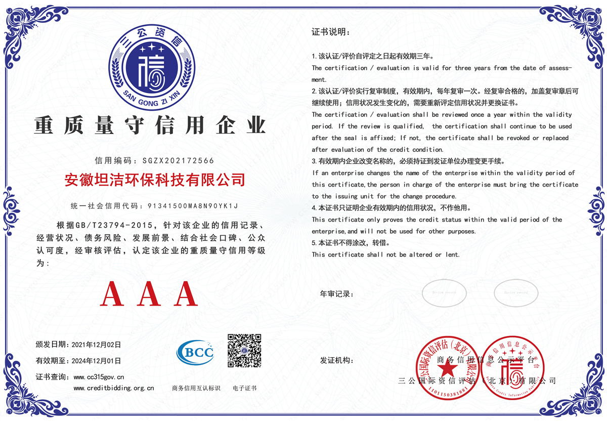 昭通重质量守诚信AAA级信用企业