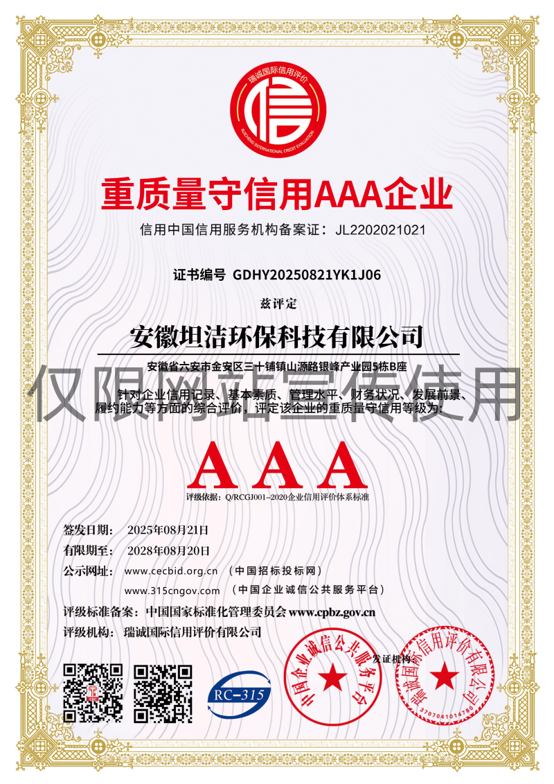 昭通重质量守诚信AAA级信用企业