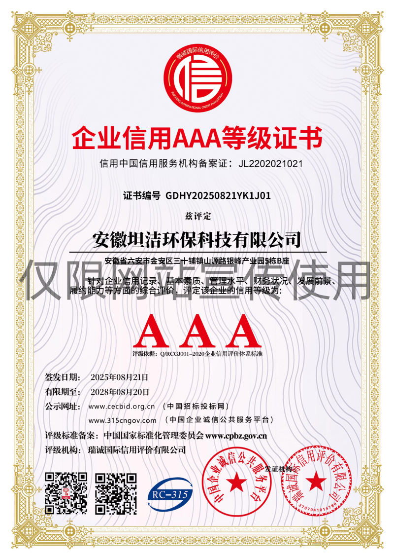 昭通企业信用AAA级等级证书