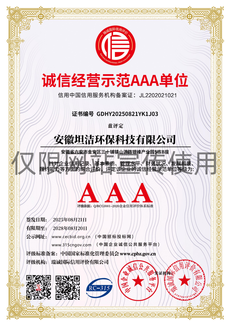 昭通诚信经营AAA级示范企业