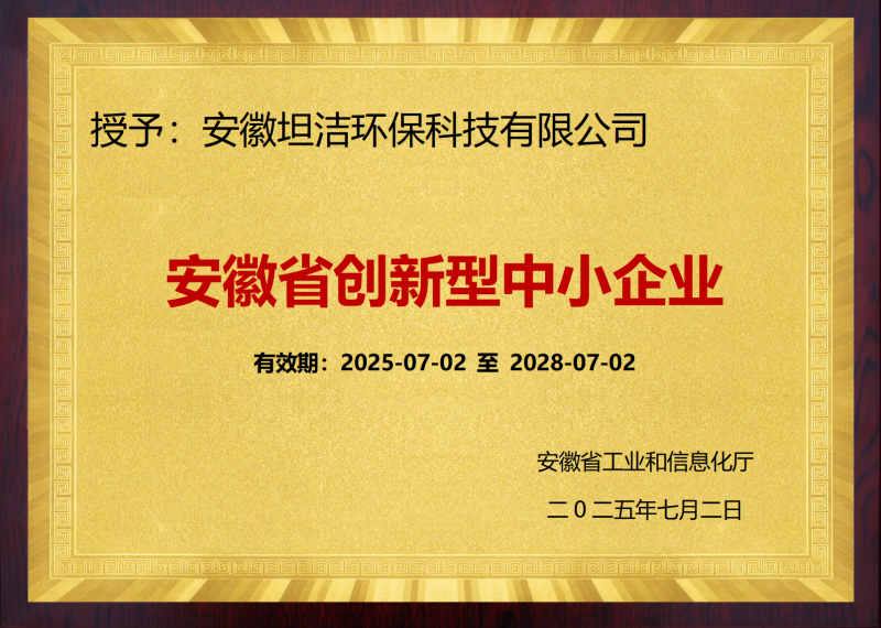 昭通安徽省创新型中小企业证书