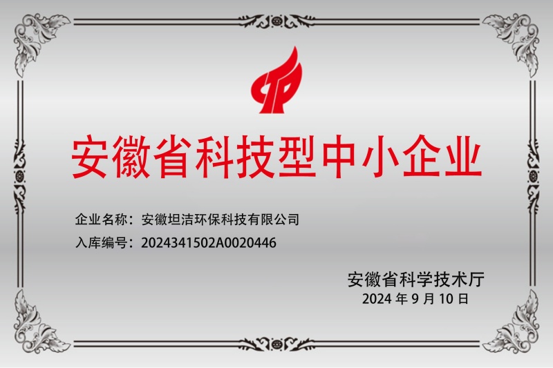 昭通安徽科技型中小企业证书